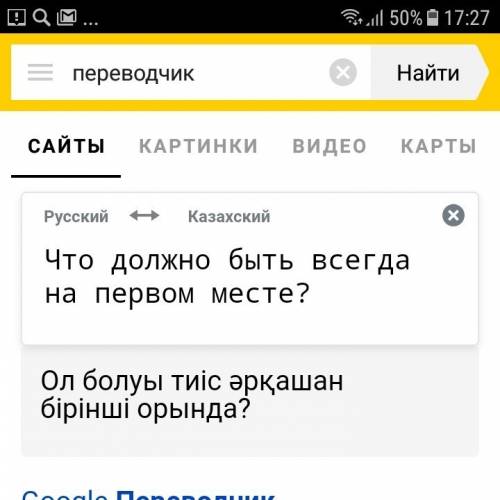 На ! переведите на казахский что должно быть всегда на первом месте ?