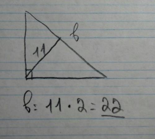 Впрямоугольном треугольнике медиана, проведённая к гипотенузе, равна 11 дм. чему равна гипотенуза?