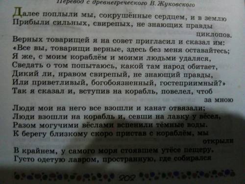 Почему произведение одиссея читается трудно? каким образом записан текст эпического стихотворения?