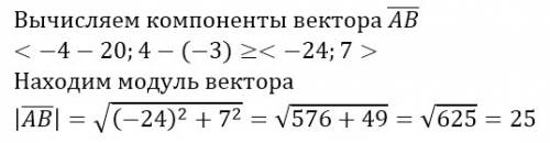 Найдите модуль вектора, с началом в точке а( 20; -3) и концом в( -4; 4)