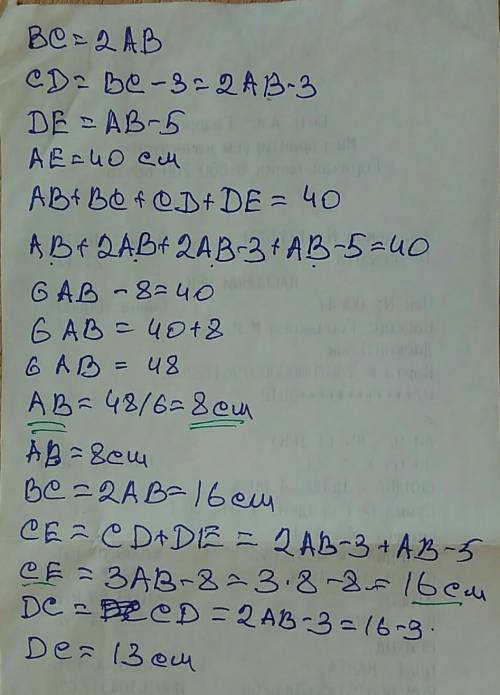 На прямой последовательной,отмечены точки a,b,c,d,e так что отрезок bc в два раза больше отрезка ab