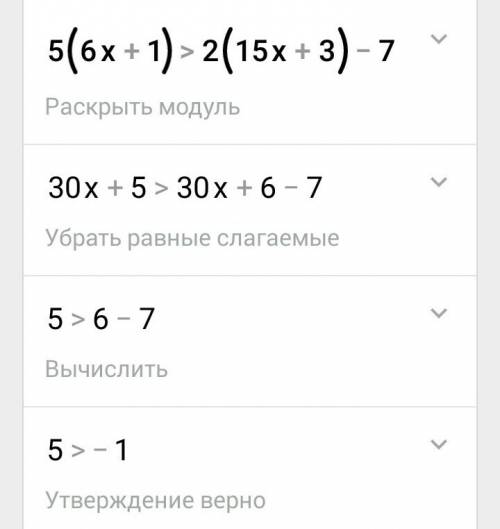 Решить неравенство 5(6x+1)> 2(15x+3)-7