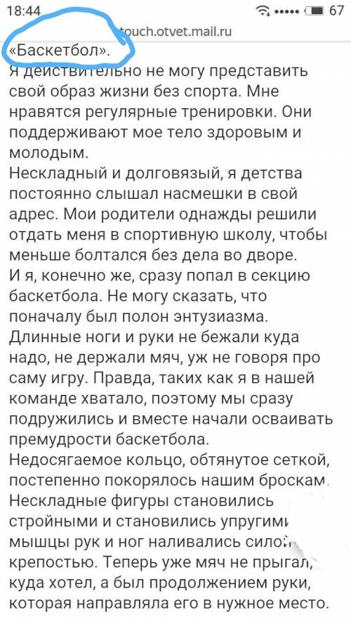 Сочинение (10-12предл.) на тему: мой любимый вид спорта. 1)краткая 2)почему мне это нравится