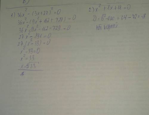 Решите уравнение: 1)36x^2-(3x+27)^2=0 2)x^2+8x+18=0