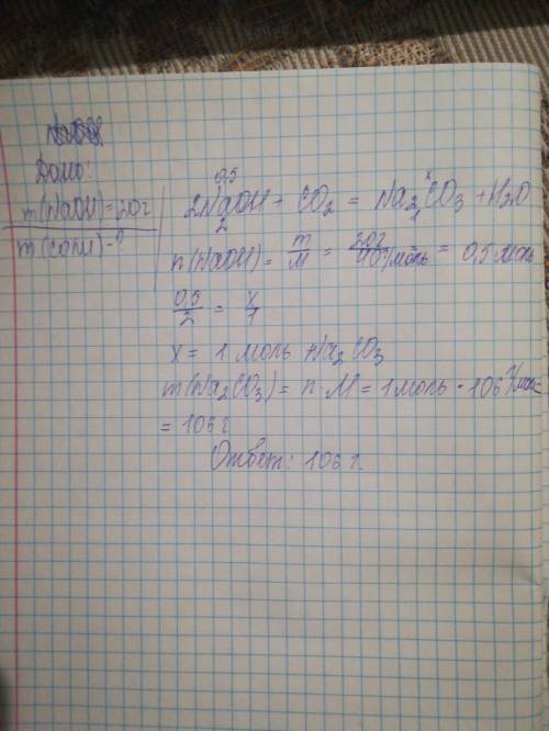 Завтра контрольная при взаимодействии 20 г гидроксида натрия с углекислым газом образуется соль. рас