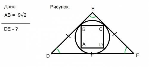Вкруг вписан квадрат со стороной 9√2 см, найти сторону правильно треугольника, описанного вокруг это