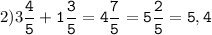 2)3\tt\displaystyle\frac{4}{5}+1\frac{3}{5}=4\frac{7}{5}=5\frac{2}{5}=5,4\\\\