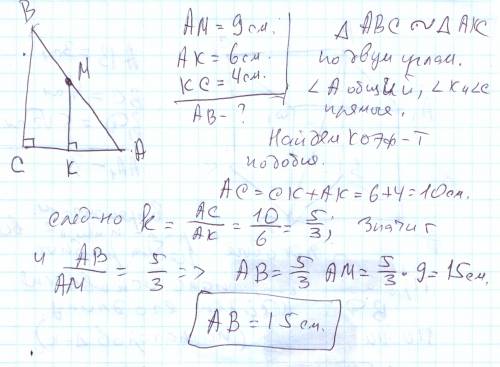 Зточки м,яка належить гіпотенузі ав прямокутного трикутника авс,опущено перпендикуляр мк на катет ас