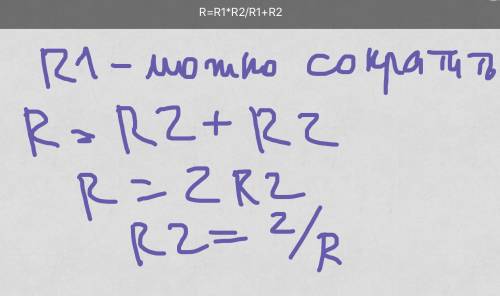 Выразить r2. желательно с пояснениями. r=r1*r2/r1+r2