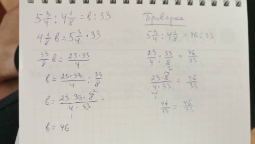 Решите уравнения с проверкой а)4,2у+0,95=2,7у-59,8 б)5 3/4: 4 1/8=b: 33