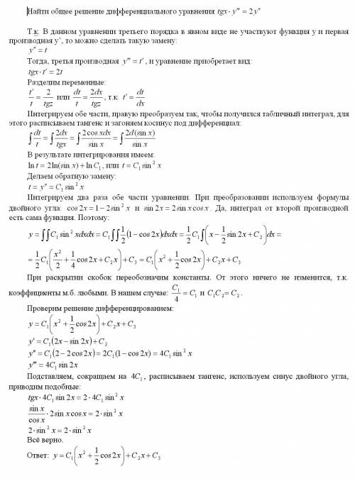 Найти общее решение дифференциального уравнения tgx*y'=2y