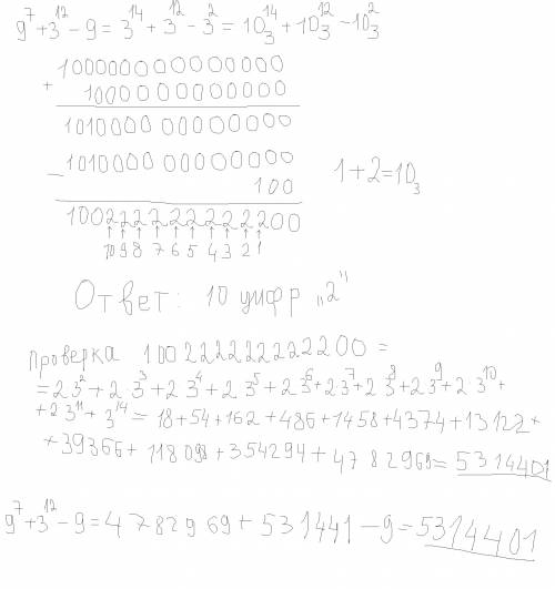 Значение арифметического выражения: 9^7 + 3^12 – 9 – записали в системе счисления с основанием 3. ск