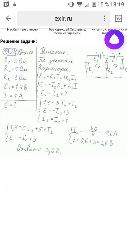 Расписать с дано 25 к точкам a и b напяжение между которыми 24 b , подключили сопротивления r1=38 ом