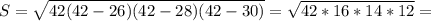 S= \sqrt{42(42-26)(42-28)(42-30)} = \sqrt{42*16*14*12} =