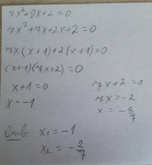 Решите уравнение 7xстепень2 + 9x + 2 = 0.