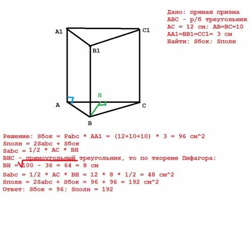 Решить (лучше с чертежом) основанием прямой призмы является равнобедренный треугольник с основанием