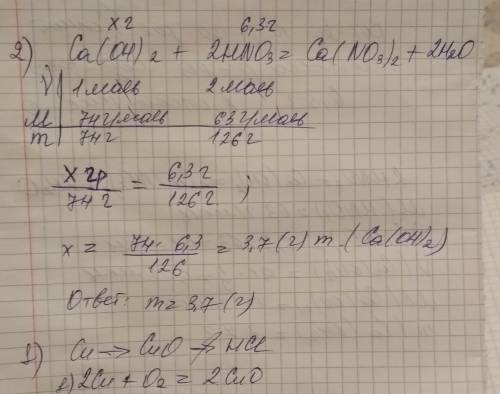 11. дана схема превращений: cu → cuo(стрелка) hcl x → cu(oh)2 напишите молекулярные уравнения реакц