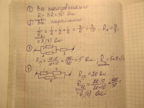 Имеются три по 10 ом каждый. посчитайте полученное сопротивление. а)30м б)20м в)10м напишите дано и