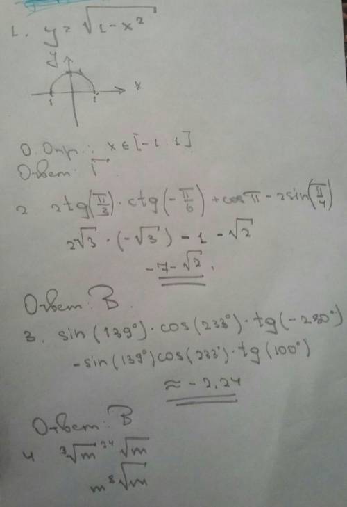 70 1.найдите область определения функции y=√1-x² а) r б) (-∞; -1]u[1; +∞} в) (-∞; -1] г) [-1; 1] 2.