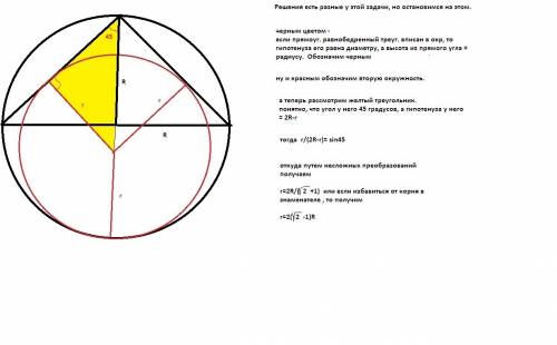 Равнобедренный прямоугольный треугольник вписан в окружность радиуса r. другая окоужность касается к