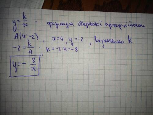 Задайте формулою обернену пропорційність , якщо її графік проходить через точки а(4; -2)