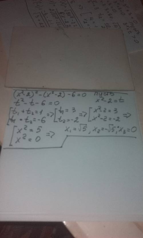 Решите уравнение (х^2-2)2-(x^2-2)-6=0