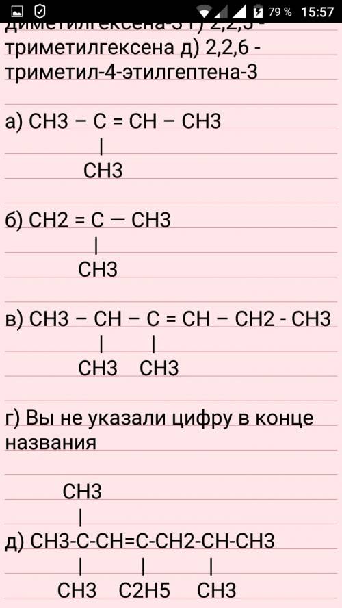 Напишите структурные формулы: а) 2-метилбутена-2; б)2- метил пропена - 1 в) 2,3-диметилгексена-3 г)