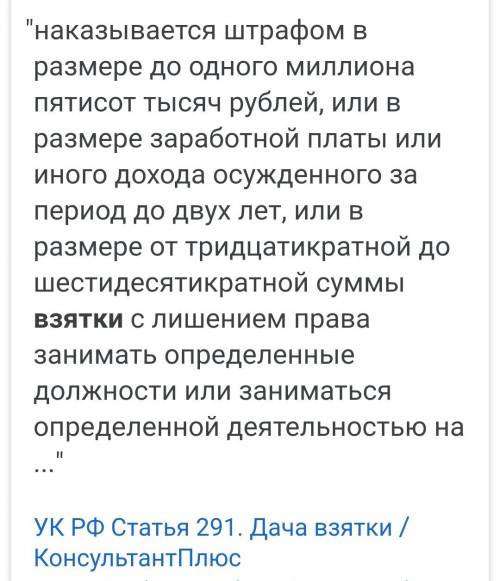 Водитель дал деньги сотруднику гибдд. сотрудник не требовал, чтобы ему платили, но от денег не отказ