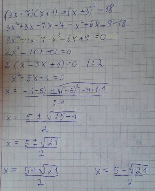 Решите уравнение (3х-7) (х+1)=(х+3)²-18. если корней несколько, найдите их среднее арифметическое