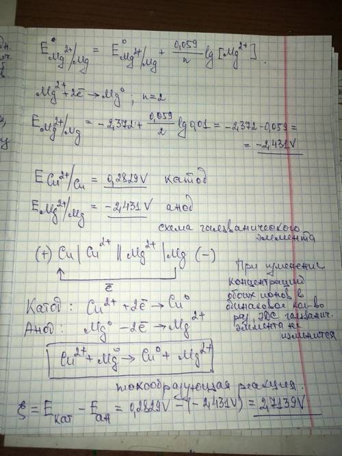 Составьте схему, напишите электронные уравнения электродных процессов и вычислите эдс гальваническог