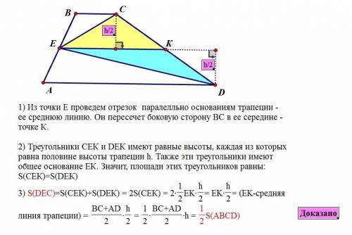 Точка е - середина боковой стороны ав трапеции авсд. доказать, что площадь треугольника есд равна по