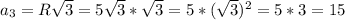 a_{3} = R \sqrt{3} = 5 \sqrt{3} * \sqrt{3} = 5* ( \sqrt{3} )^{2} = 5* 3 = 15