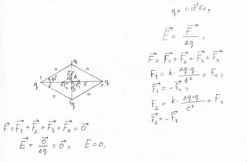 Четыре точечных заряда q1=q2=q3=q4=1⋅10−8 кл находятся в вакууме в вершинах ромба со стороной a=1 м