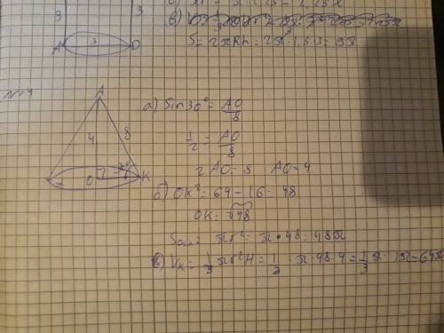 1) высота конуса равна 15 см, а радиус основания равен 8 см. найти: а) образующую конуса б) площадь