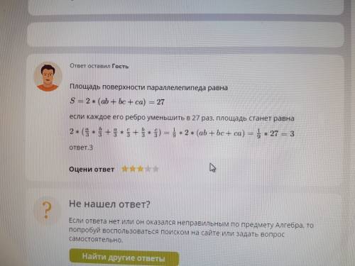 Площадь поверхности параллепипеда равна 27. чему будет равна площадь поверхности параллепипеда, если