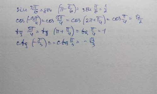Вычислите. с решением а) sin5п/6 б)cos(-9п/4) в) tg5п/4 г) ctg(-п/3)