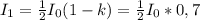 I_{1} = \frac{1}{2} I_{0} (1-k) =\frac{1}{2} I_{0}*0,7