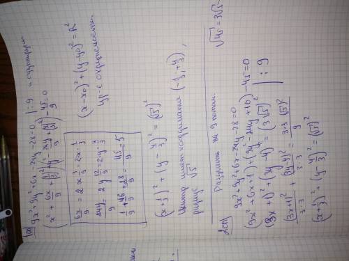Найти центр и радиус окружности заданной уравнением: 9x²+9y²+6x-24y-28=0