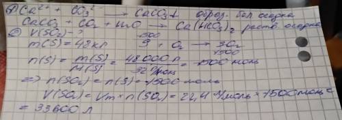 1.что является качественной реакцией на ионы ca2 + 2.какой объем(н,у)оксида серы(iv)образуется при п
