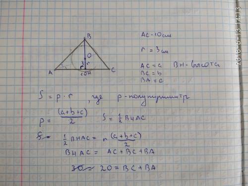 Вравнобедренный треугольник с основанием 10 вписана окружность радиус 3. найти боковую сторону треуг