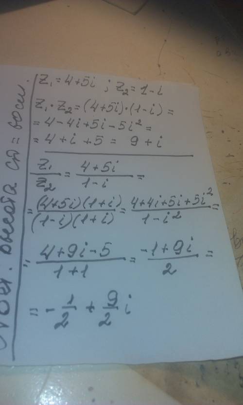 Найти произведение и частное комплексных чисел z1=4+5i и z2=1-i