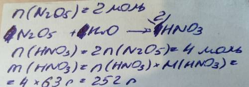 Рассчитать массу азотной кислоты если в реакции с водой использовалось 2 моль n2o5