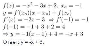 Напишите уравнение касательной к графику функции f(x)=-x^2-3x+2 в точке с абциссой x0=-1