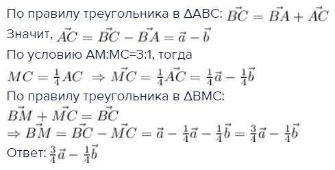 Втреугольнике abc сторона ac разделена точкой m в отношении 3: 1, считая от точки a. какой вид имеет