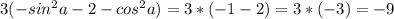 3(-sin ^{2} a-2-cos ^{2} a)=3*(-1-2)=3*(-3)=-9