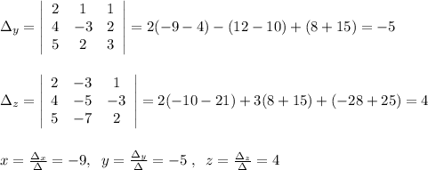 \Delta _{y}=\left|\begin{array}{ccc}2&1&1\\4&-3&2\\5&2&3\end{array}\right|=2(-9-4)-(12-10)+(8+15)=-5\\\\\\\Delta _{z}=\left|\begin{array}{ccc}2&-3&1\\4&-5&-3\\5&-7&2\end{array}\right|=2(-10-21)+3(8+15)+(-28+25)=4\\\\\\x=\frac{\Delta _{x}}{\Delta }=-9,\; \; y=\frac{\Delta _{y}}{\Delta }=-5\; ,\; \; z=\frac{\Delta _{z}}{\Delta }=4