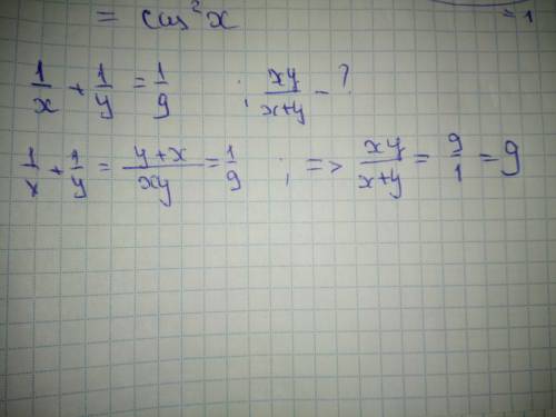 Зная, что 1/x +1/y =1/9 , найдите xy/x+y .