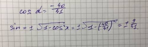 Найти значение sin a, если cos a = -40/41 и a принадлежит 3 четверти