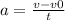 a=\frac{v-v0}{t}