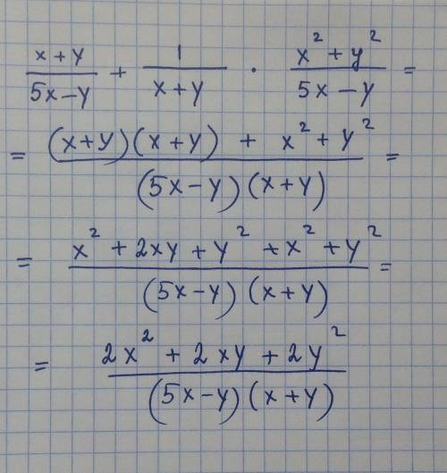 Решите неравенство x+y/5x-y + 1/x+y * x²+y²/5x-y / - это черта деления. * - умножение